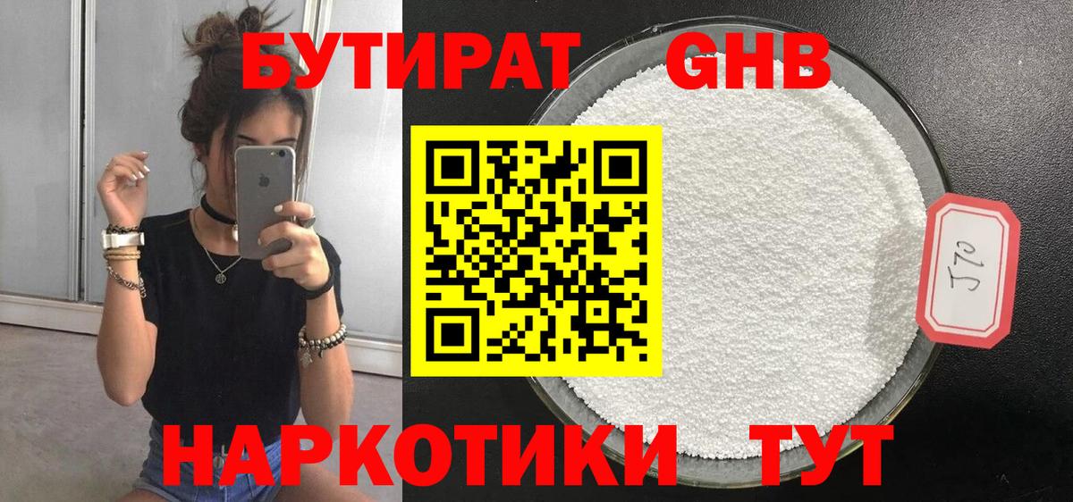 Гусев  БУТИРАТ GHB  Бутират  Вход с VPN 
