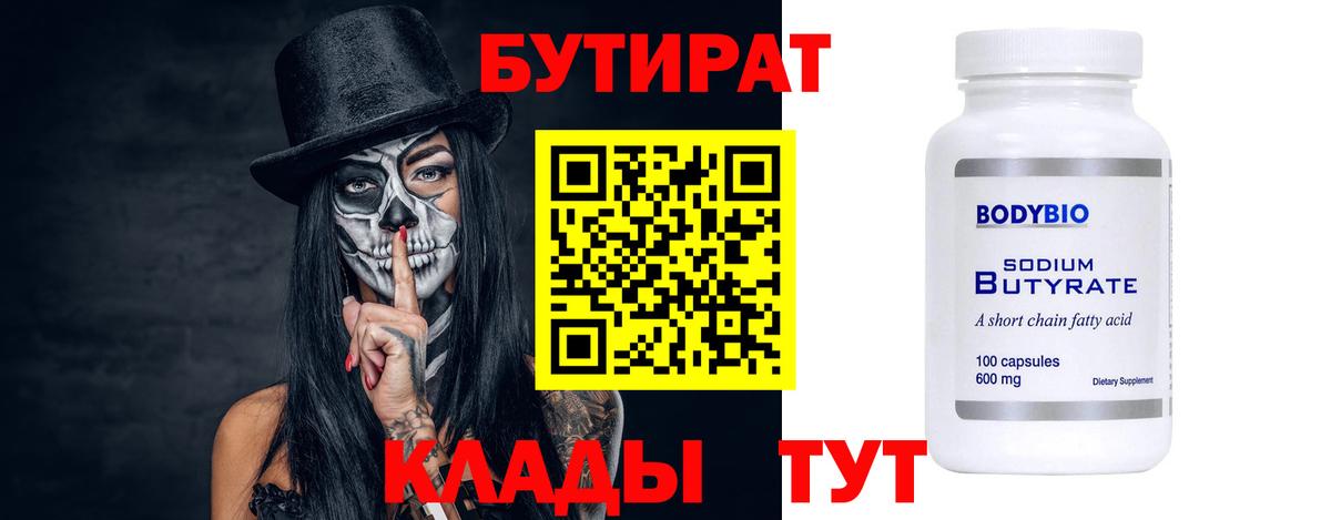 Бутират вода Гусев