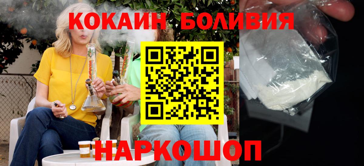КОКАИН 97%  Кокаин Боливия  Кокаин  Гусев  Вход с VPN 