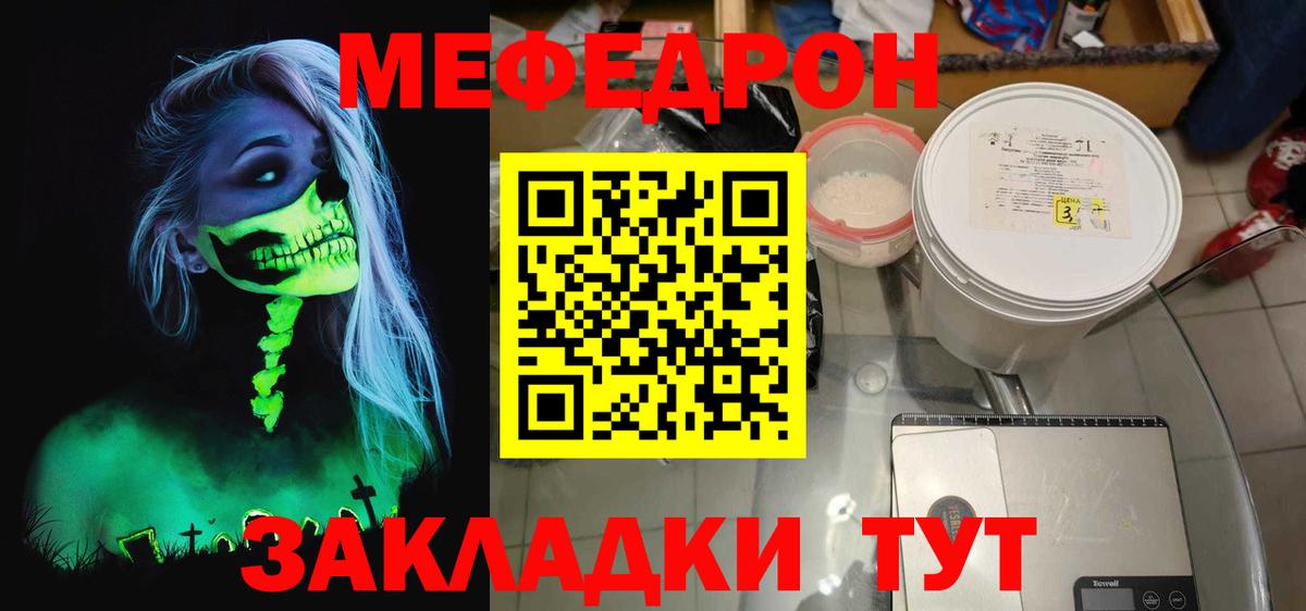 МЯУ-МЯУ  МЯУ-МЯУ  МЯУ-МЯУ кристаллы  Вход с VPN  Гусев  где продают   Меф кристаллы 